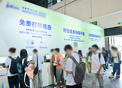 海淀区人才招聘会